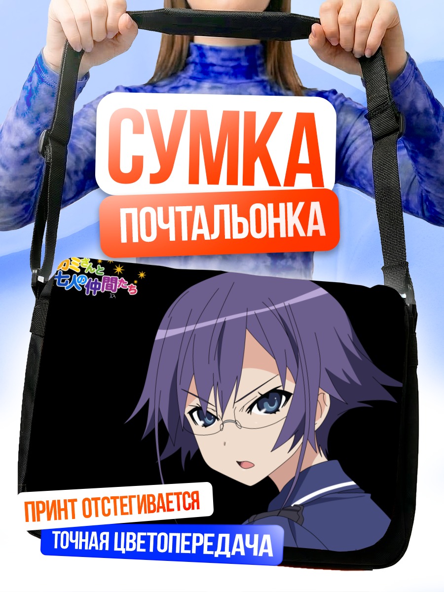 Сумка-почтальонка Алиса Кирики в очках