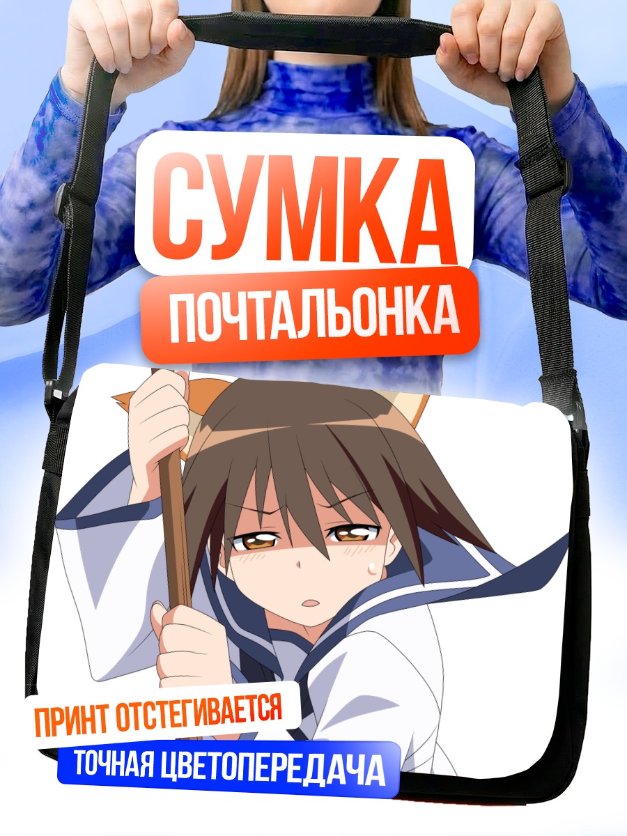 Сумка-почтальонка Йошика Мияфудзи с шестом