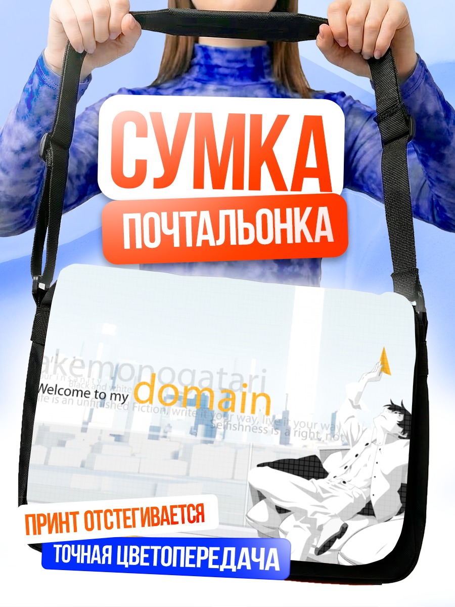 Сумка-почтальонка Коёми Арараги в домене