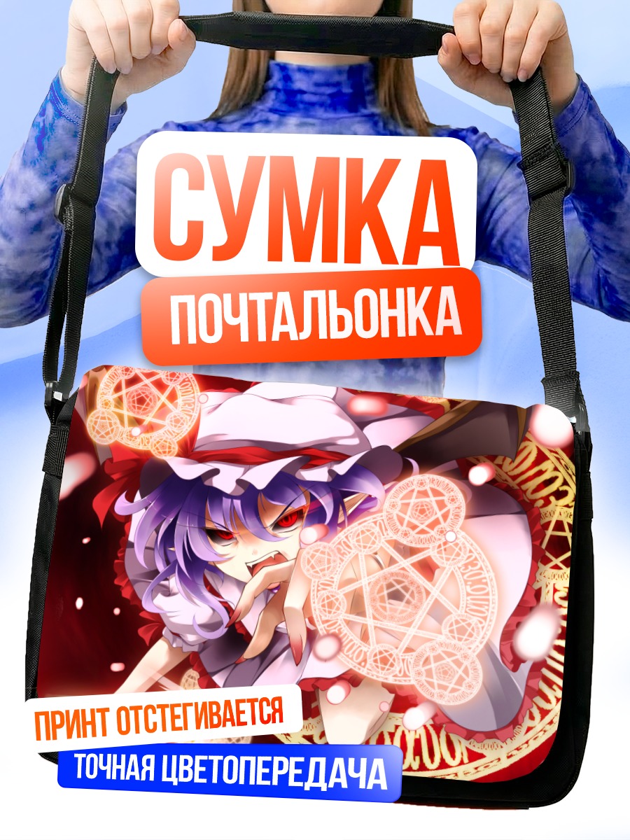 Сумка-почтальонка Ремилия Скарлет в кругах