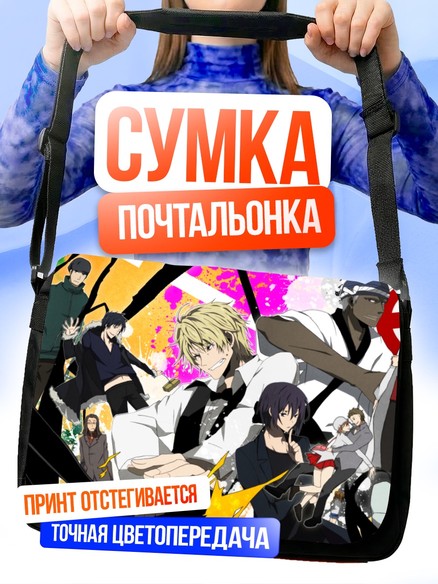 Сумка-почтальонка Герои Дурарара