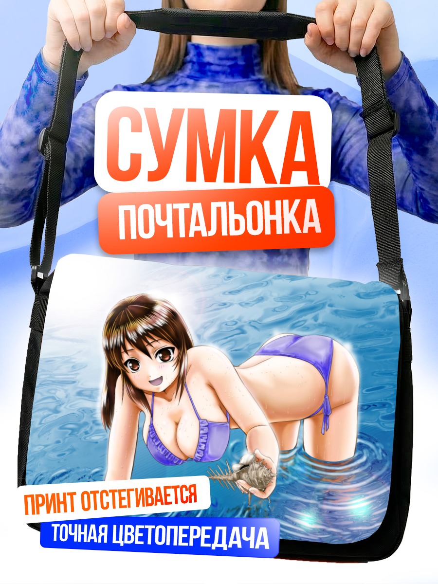 Сумка-почтальонка Девушка в бикини