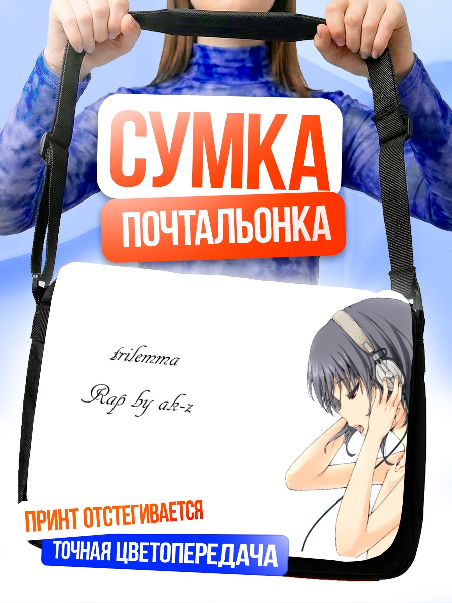 Сумка-почтальонка Лэйн Ивакура в наушниках