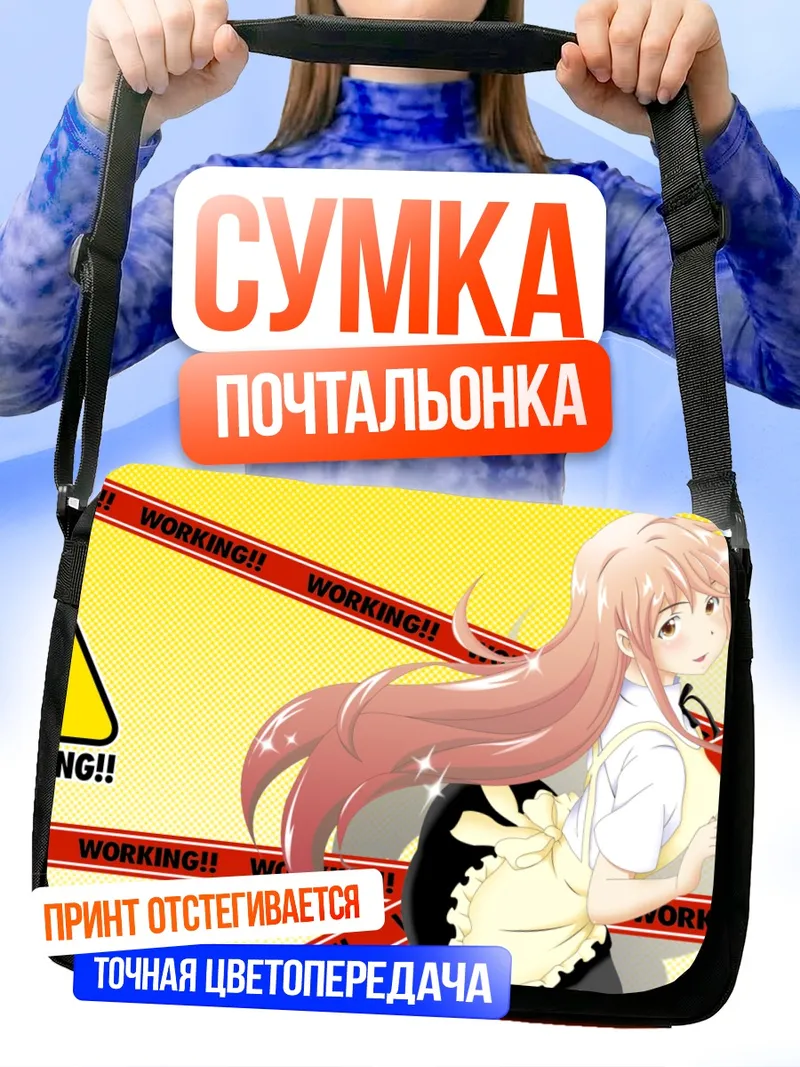 Сумка-почтальонка Сота Таканаши в фартуке