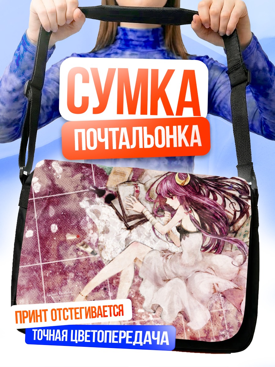 Сумка-почтальонка Пачули Ноледж с книгой