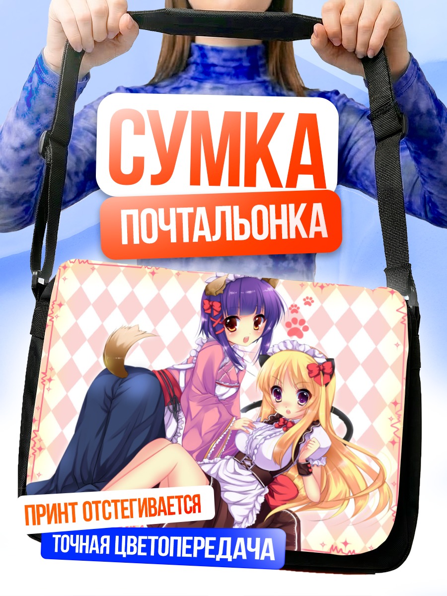 Сумка-почтальонка Горничные с ушками