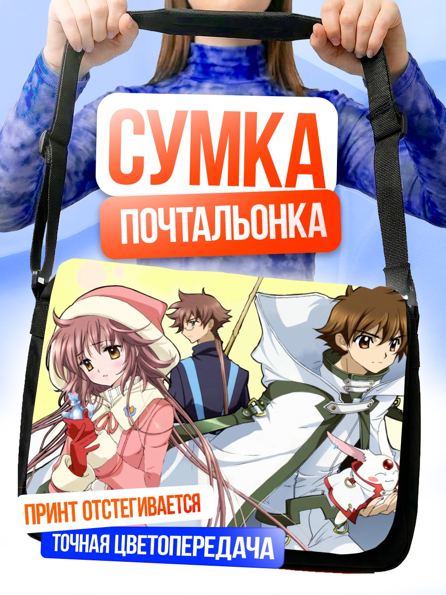 Сумка-почтальонка Кобато Ханато и Шаоран