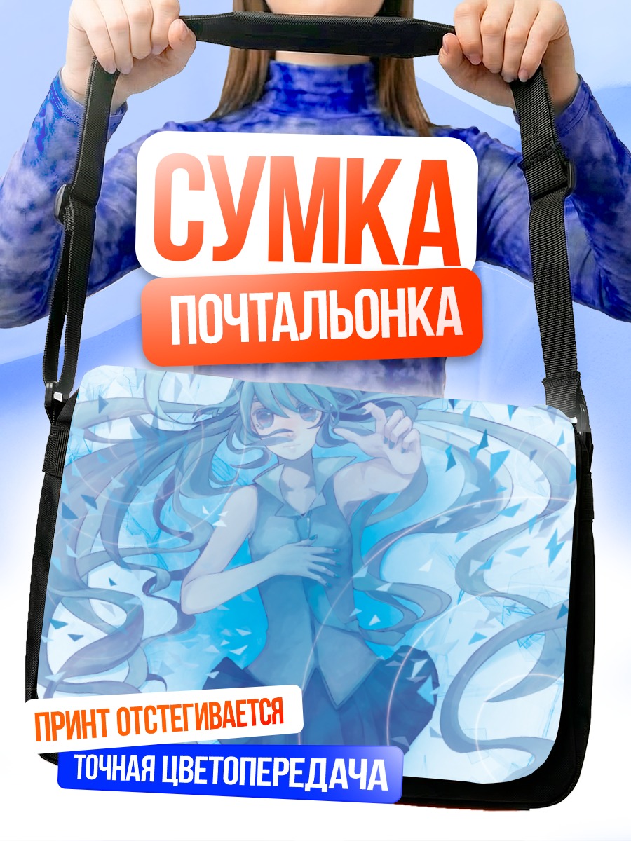 Сумка-почтальонка Мику Хацунэ в потоке