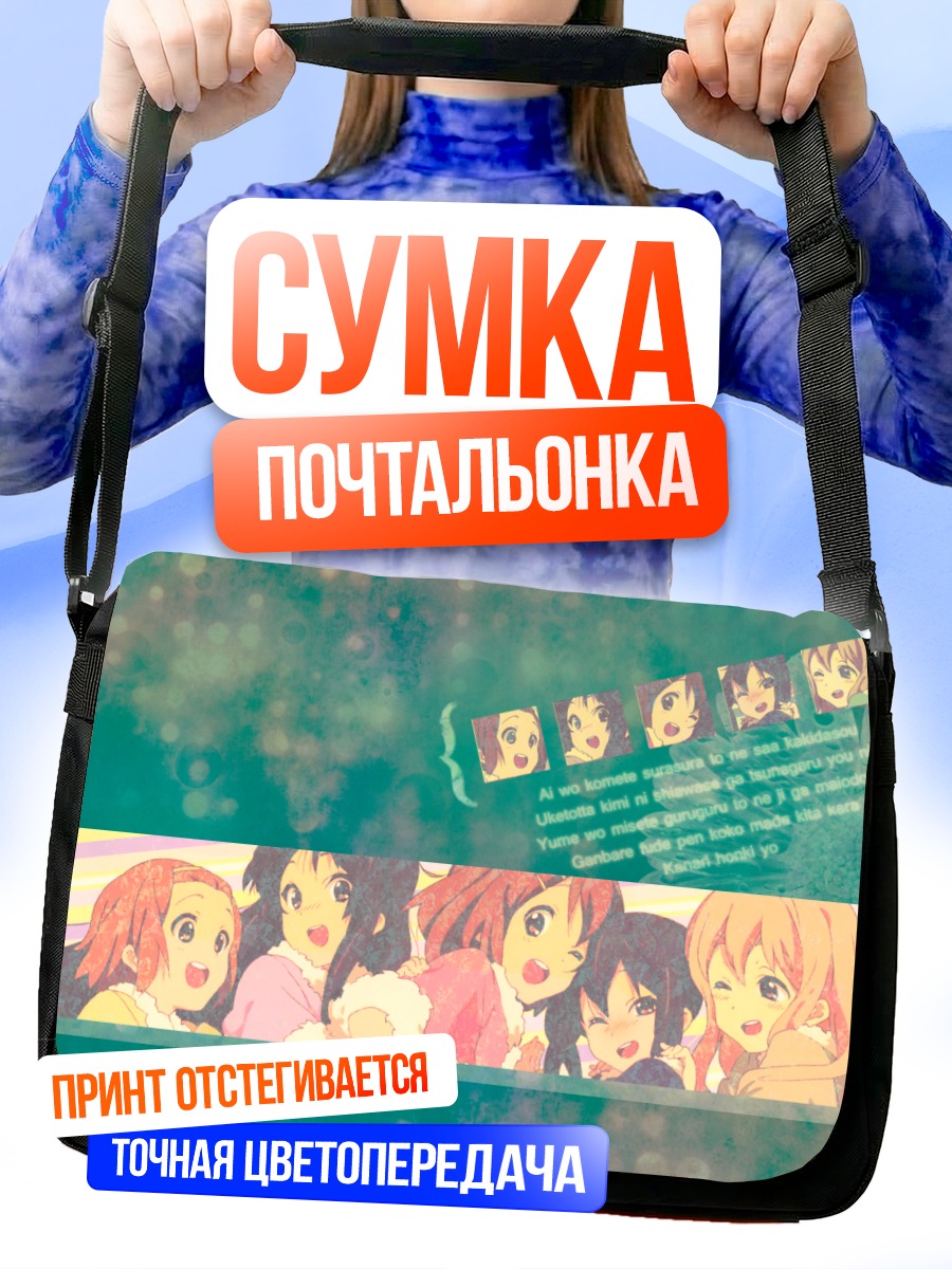 Сумка-почтальонка Девушки K-On!