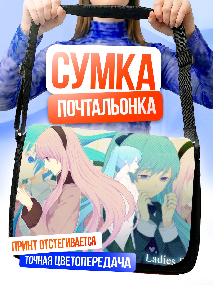 Сумка-почтальонка Мику Хацунэ и Лука