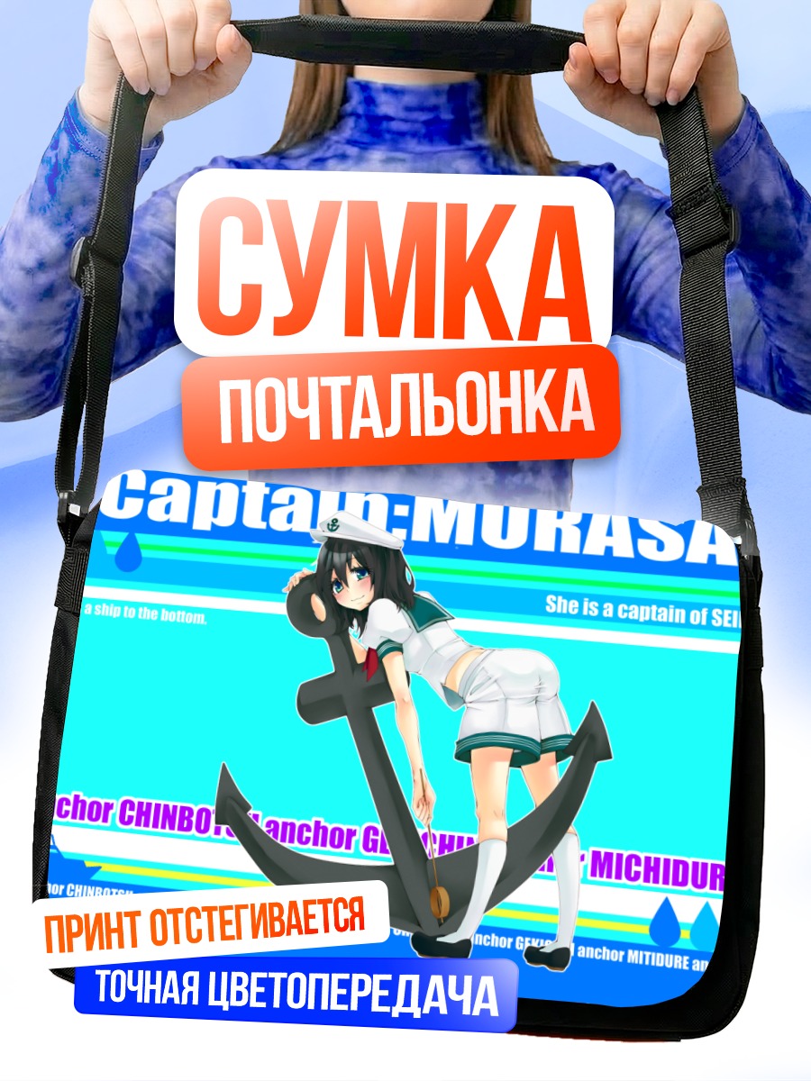 Сумка-почтальонка Мураса Минамицу с якорем