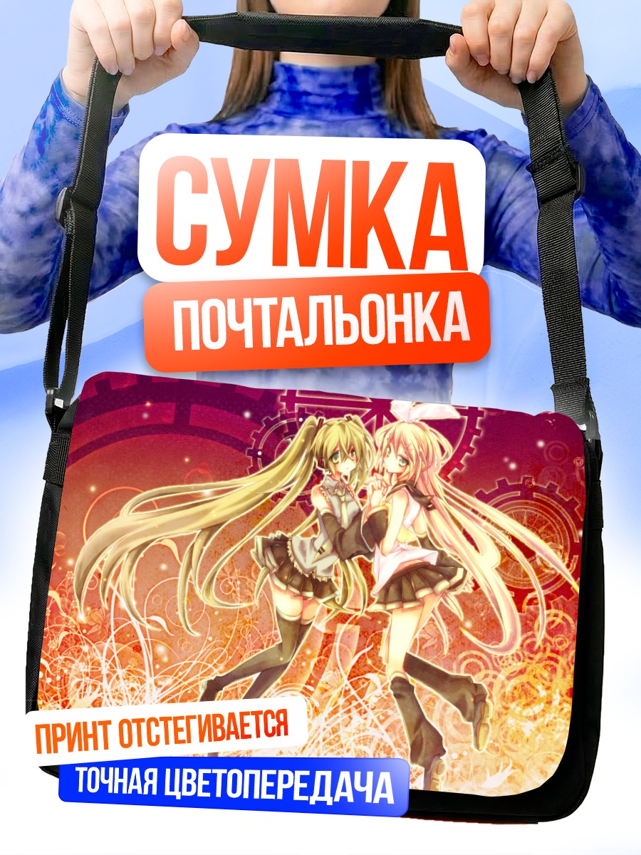 Сумка-почтальонка Мику Хацунэ и Рин Кагаминэ
