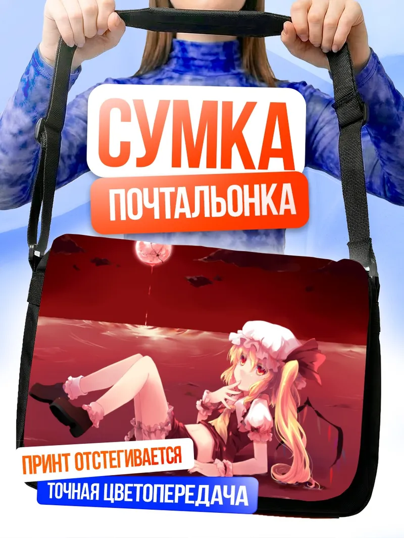 Сумка-почтальонка Фландр Скарлет в лунном свете