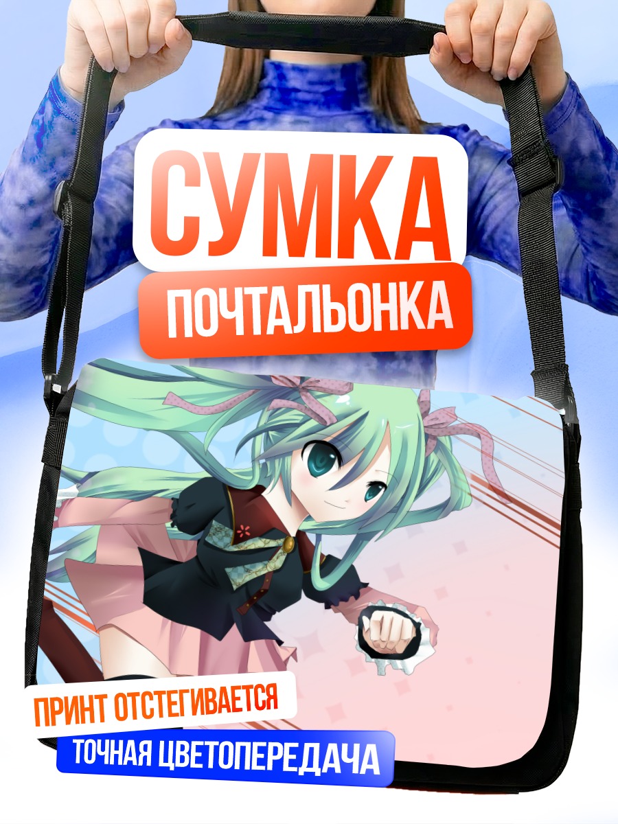 Сумка-почтальонка Мику Хацунэ в движении
