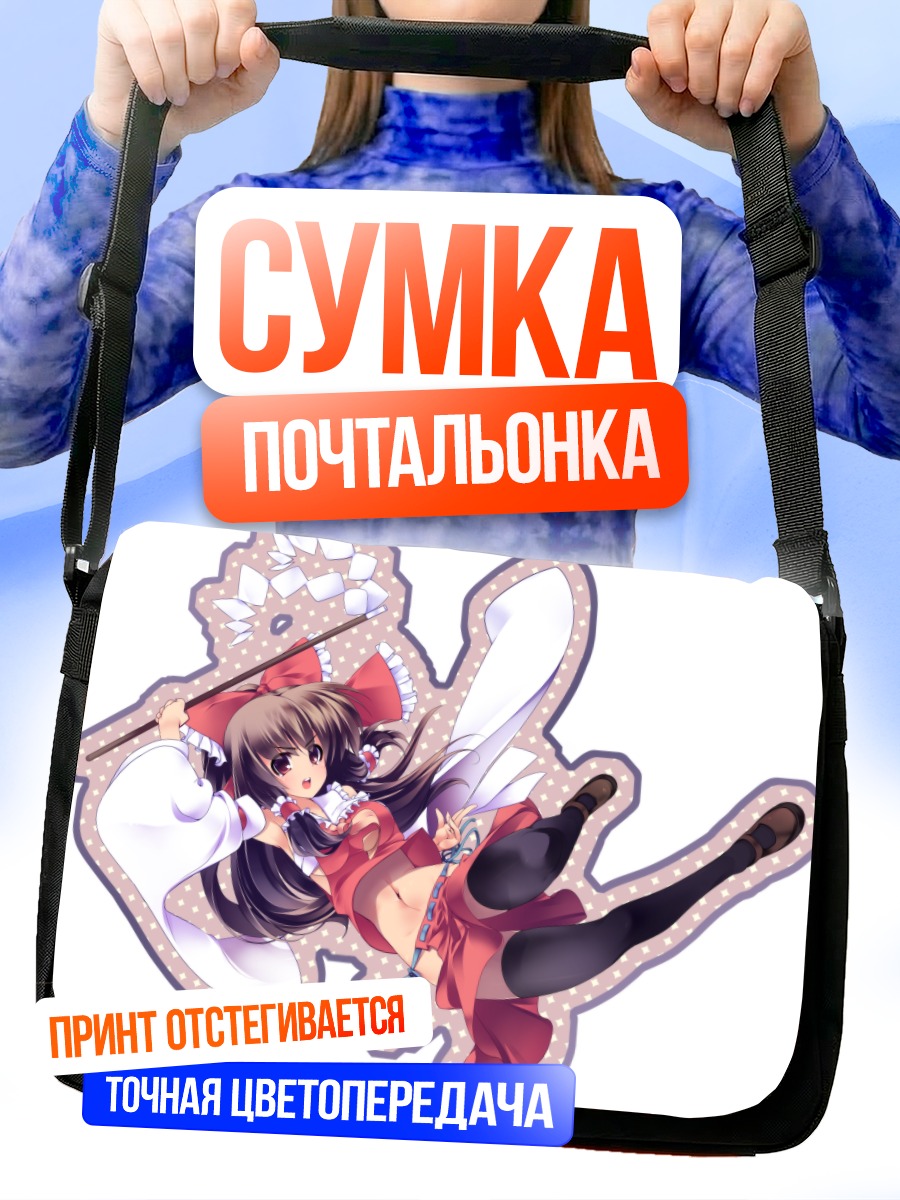 Сумка-почтальонка Рейму Хакурей в полете