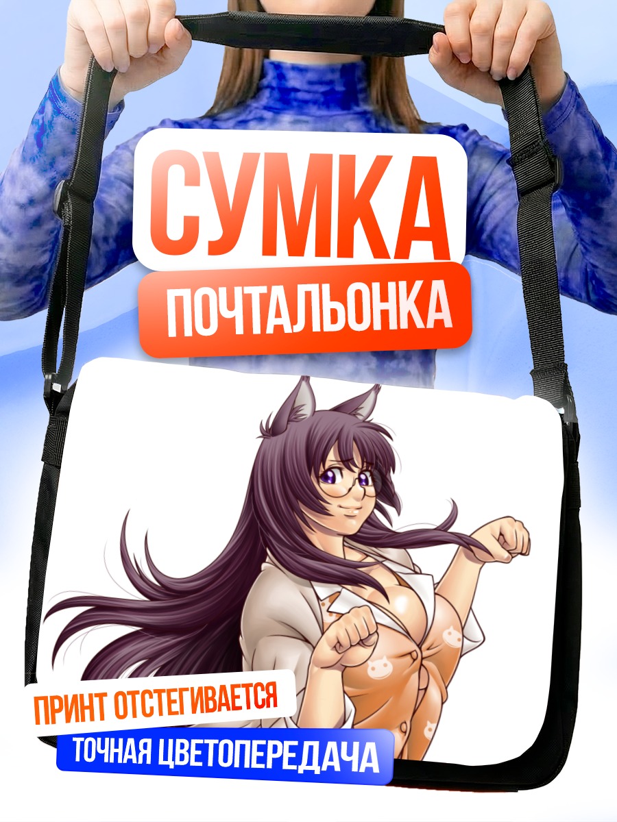 Сумка-почтальонка Цубаса Ханэкава в очках