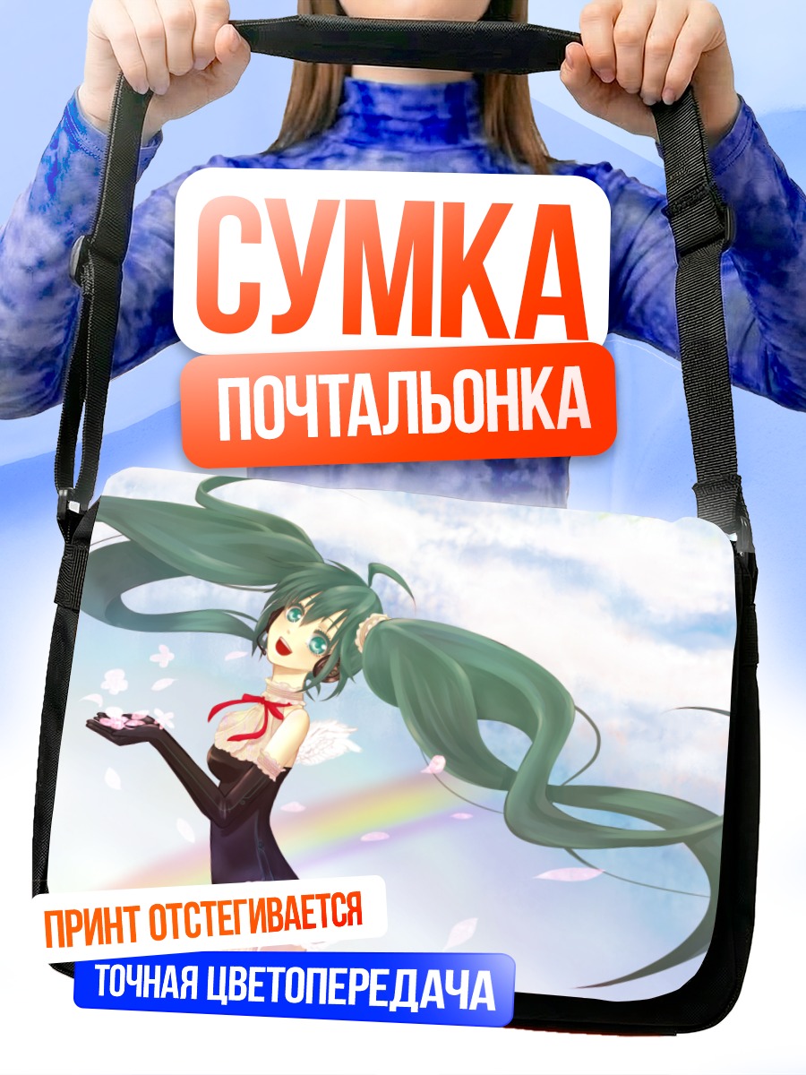 Сумка-почтальонка Мику Хацунэ с радугой