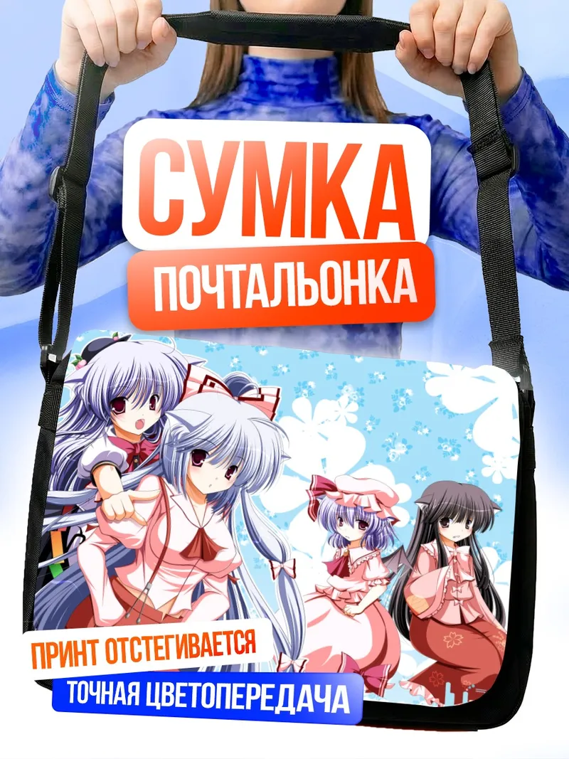 Сумка-почтальонка Моко Фудзивара и подруги