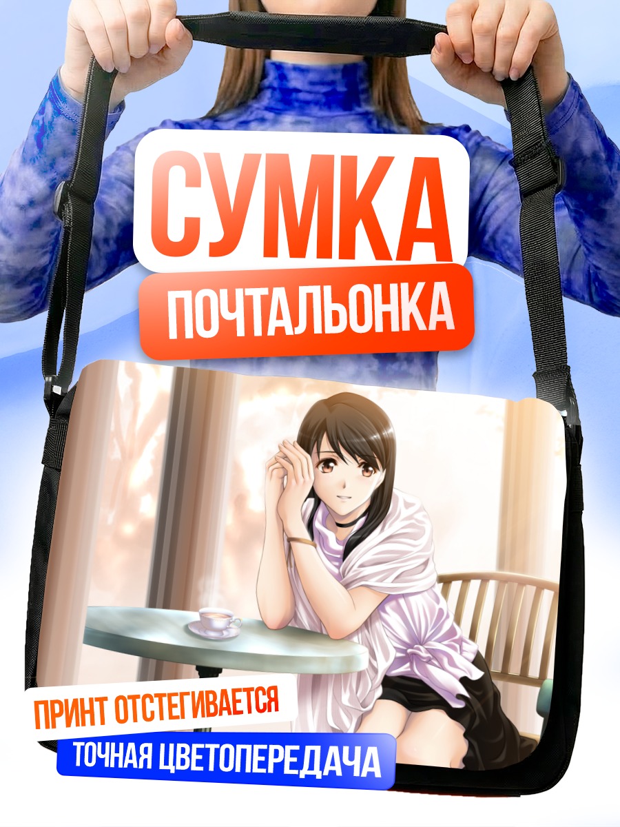 Сумка-почтальонка Девушка с кофе