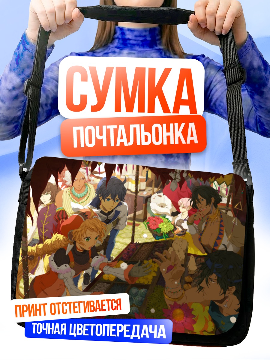 Сумка-почтальонка Рынок фантазий