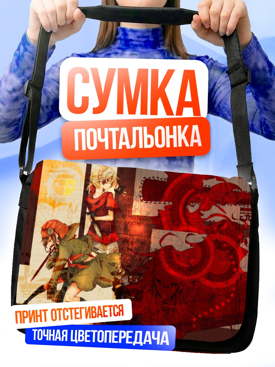 Сумка-почтальонка Девушка с ножом