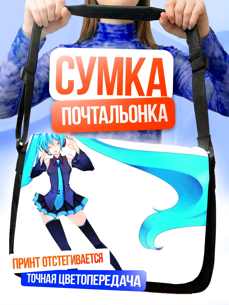 Сумка-почтальонка Мику Хацунэ поет
