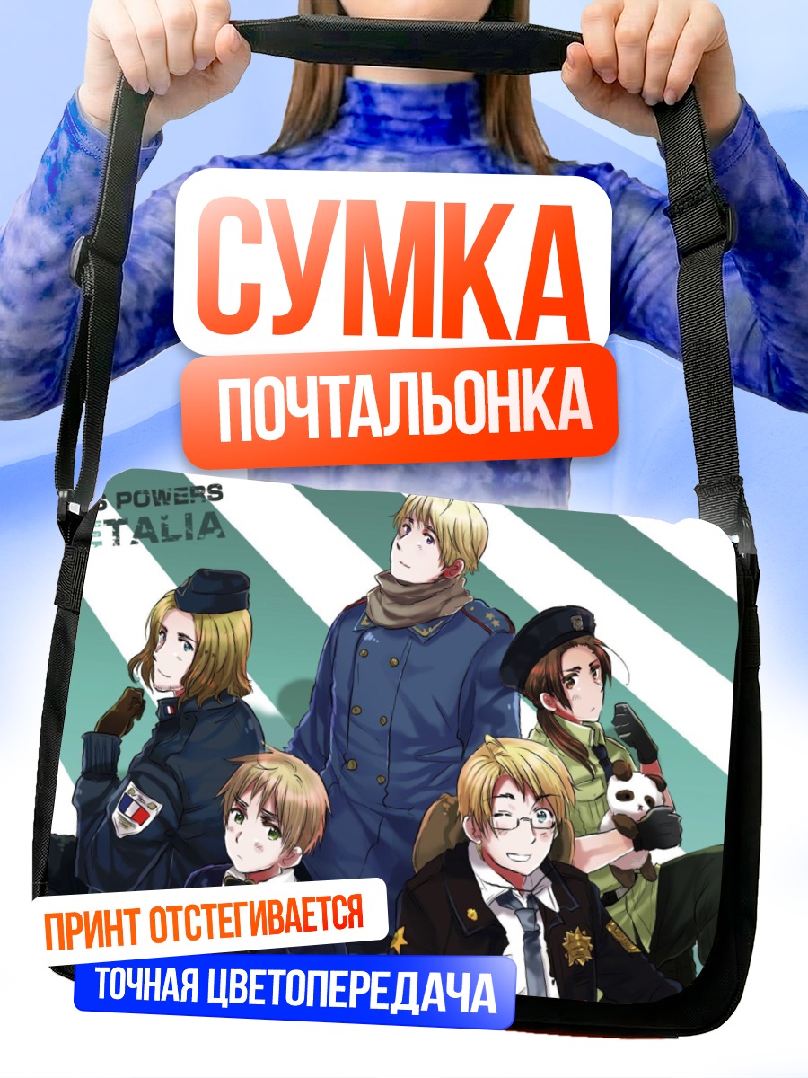 Сумка-почтальонка Герои Хеталия