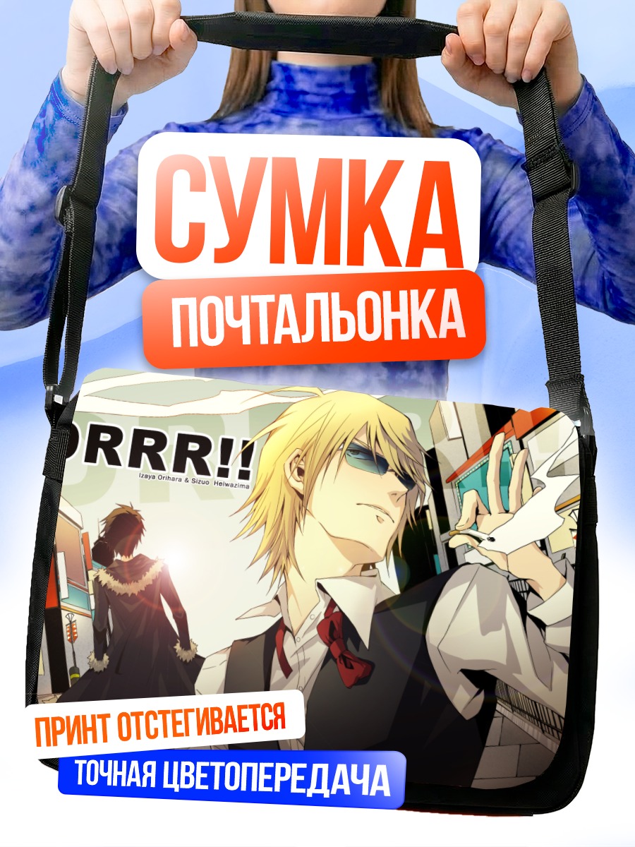Сумка-почтальонка Шизуо и Изая