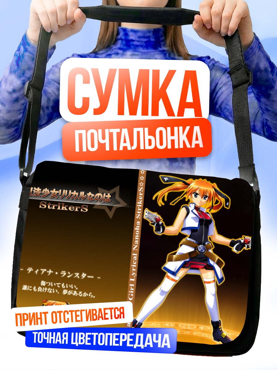 Сумка-почтальонка Тиана Ланстер в бою