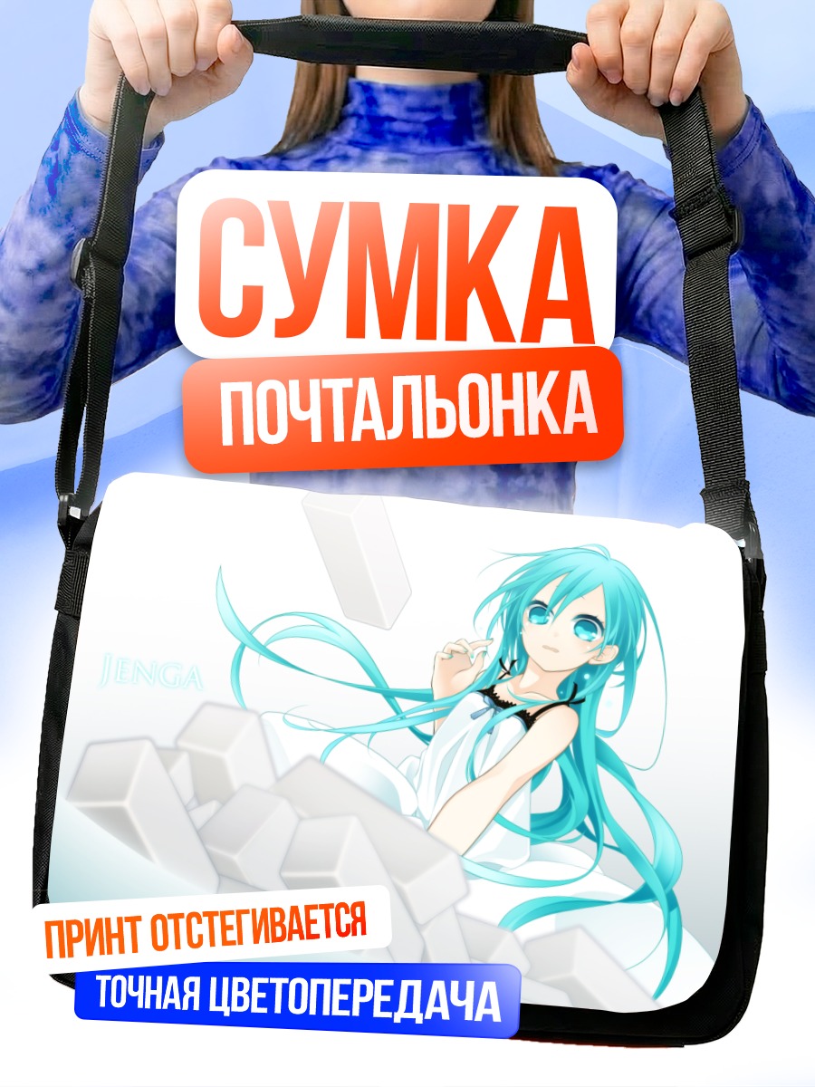 Сумка-почтальонка Мику Хацунэ и Дженга