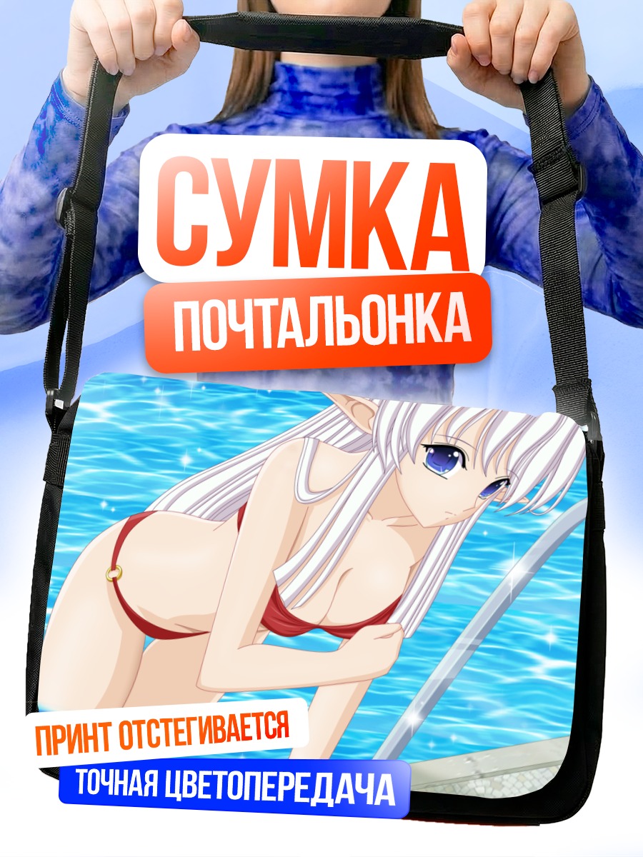 Сумка-почтальонка Эльфийка в бикини