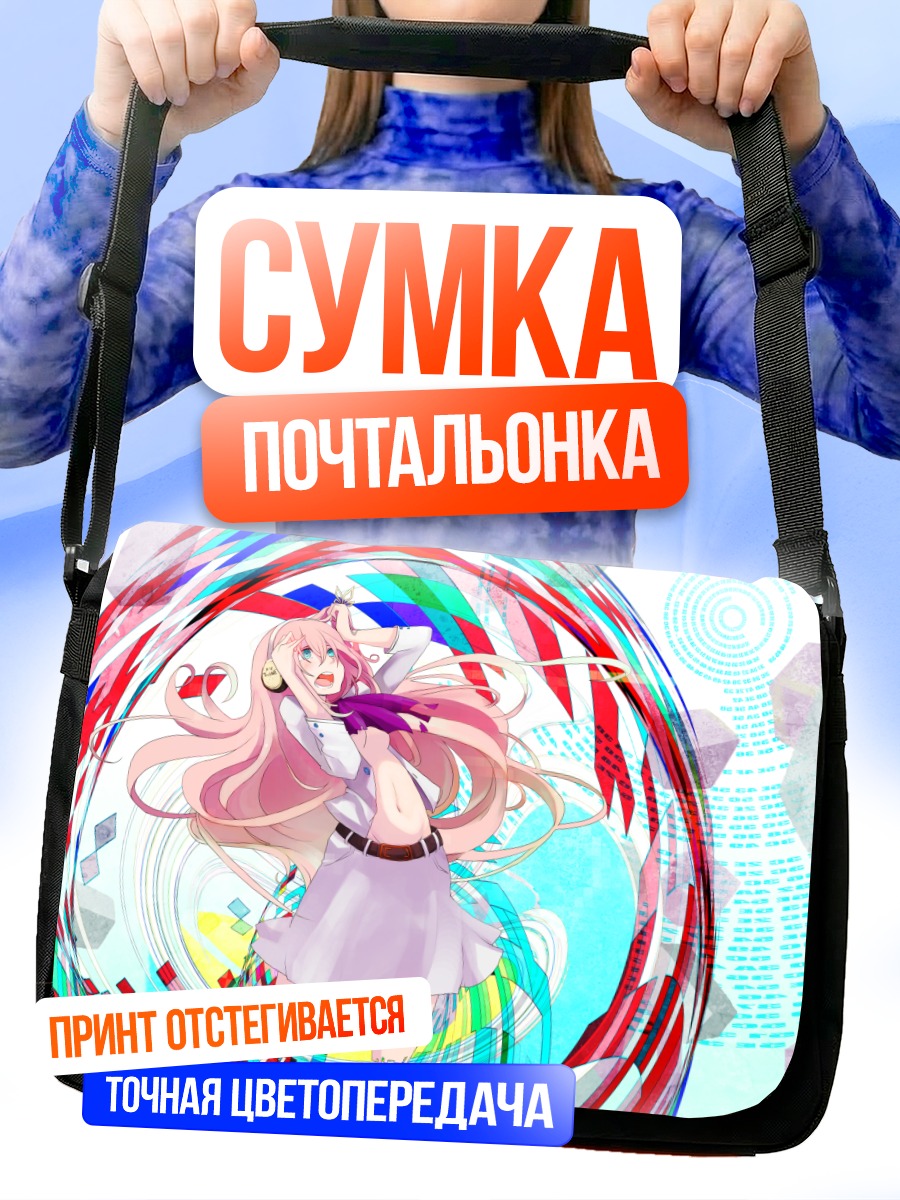 Сумка-почтальонка Мегурин Лука в круге