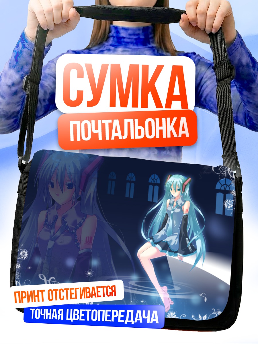 Сумка-почтальонка Мику Хацунэ в синеве