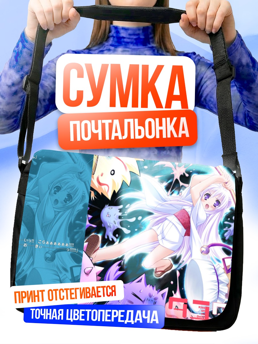 Сумка-почтальонка Маширо Мито в небе
