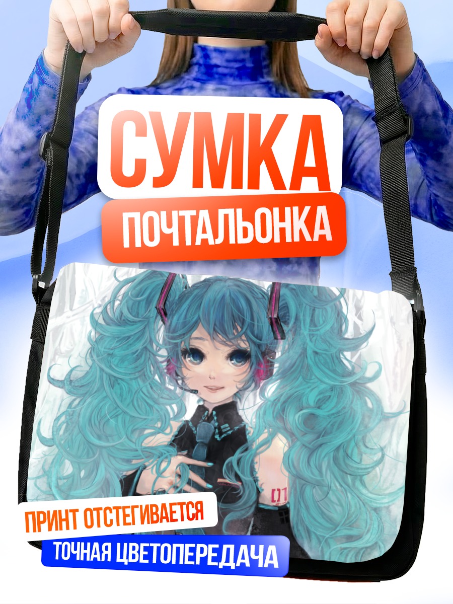 Сумка-почтальонка Мику Хацунэ в наушниках