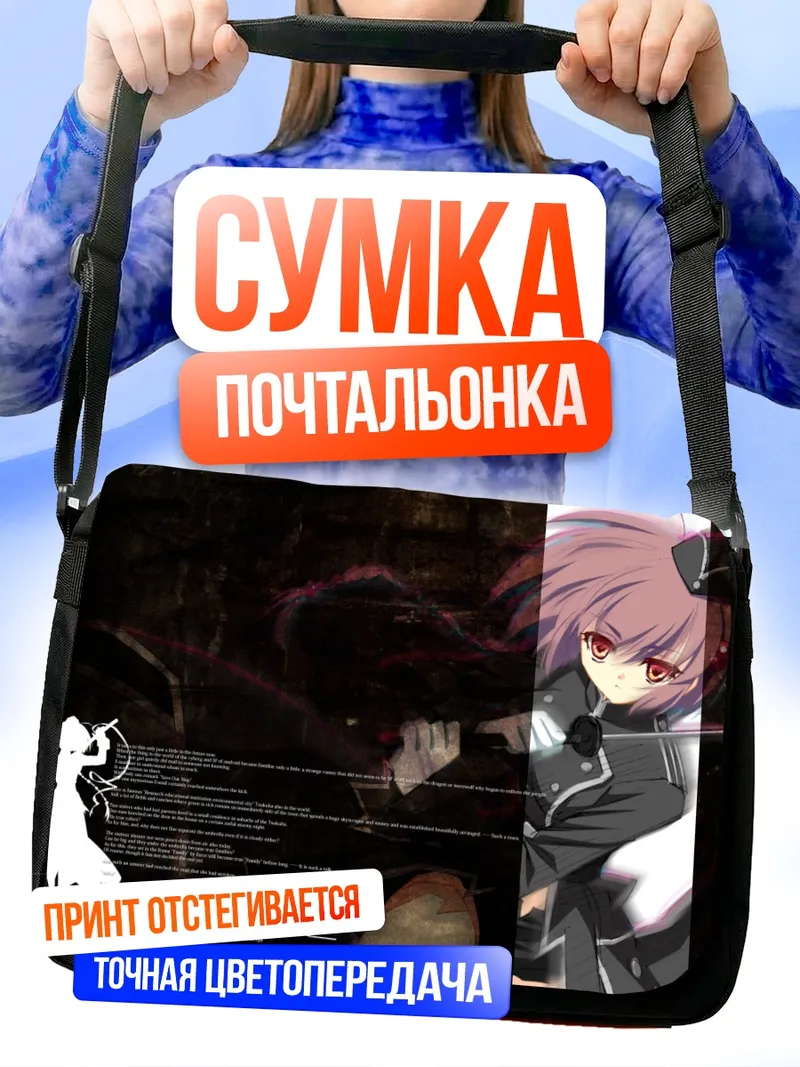 Сумка-почтальонка Нодока Фудзита в тени