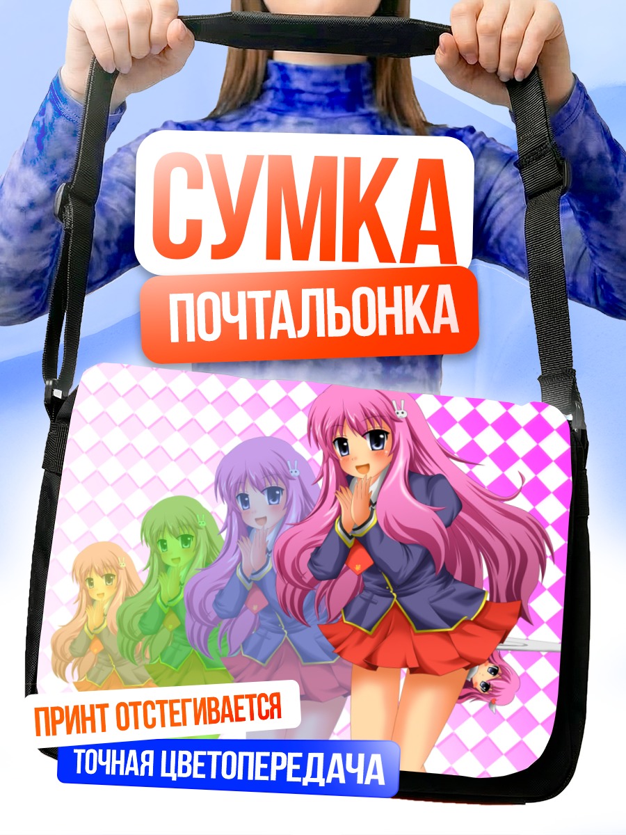 Сумка-почтальонка Мидзуки Химеджи в ряд