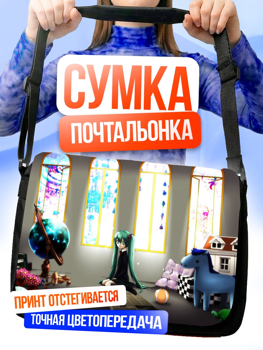 Сумка-почтальонка Мику Хацунэ в комнате