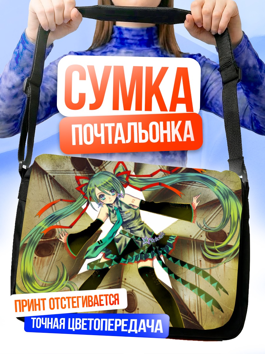 Сумка-почтальонка Мику Хацунэ в центре