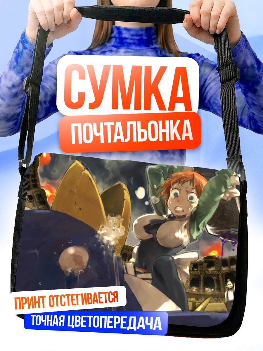Сумка-почтальонка Принни в бою
