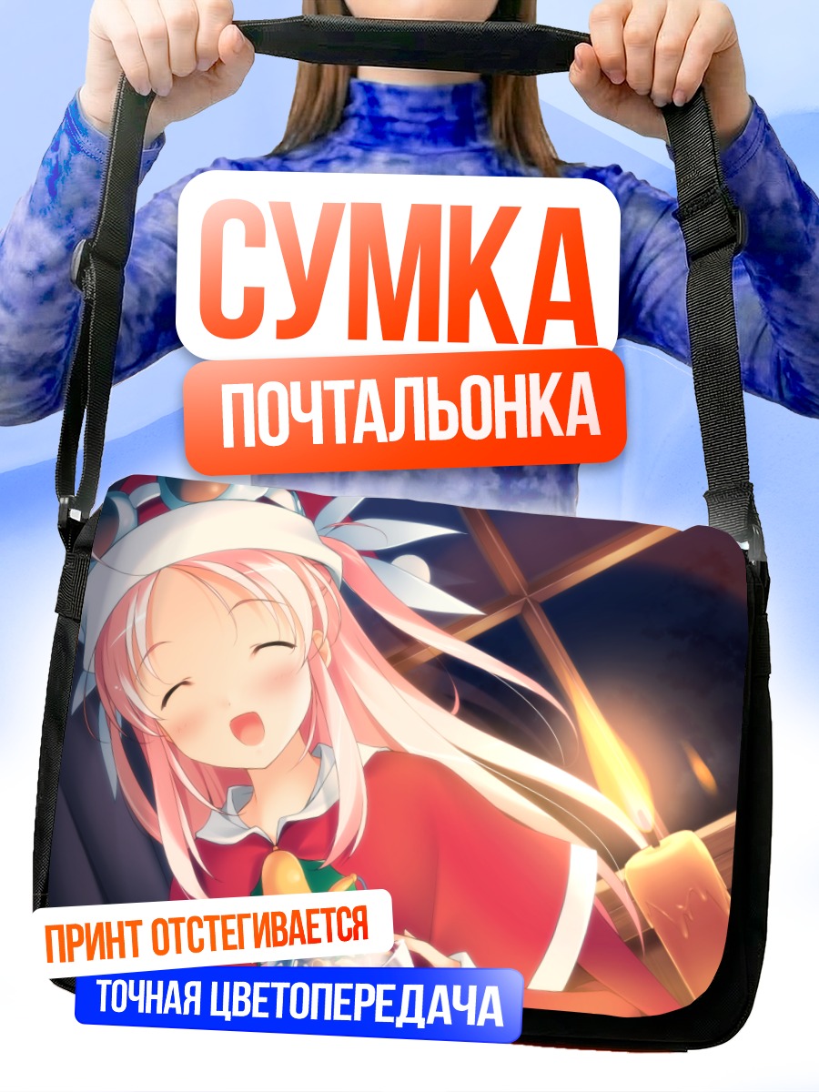 Сумка-почтальонка Нанами Хошина с колокольчиком