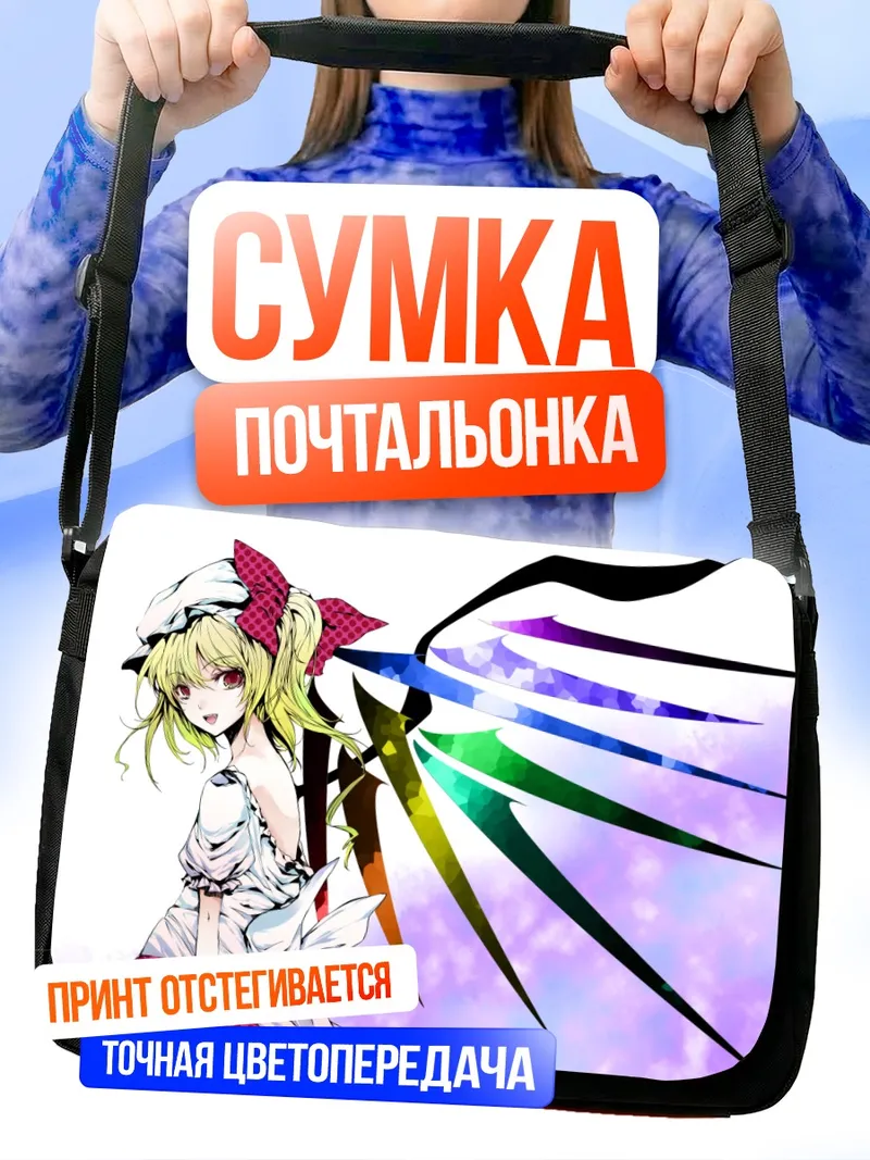 Сумка-почтальонка Фландр Скарлет в крыльях