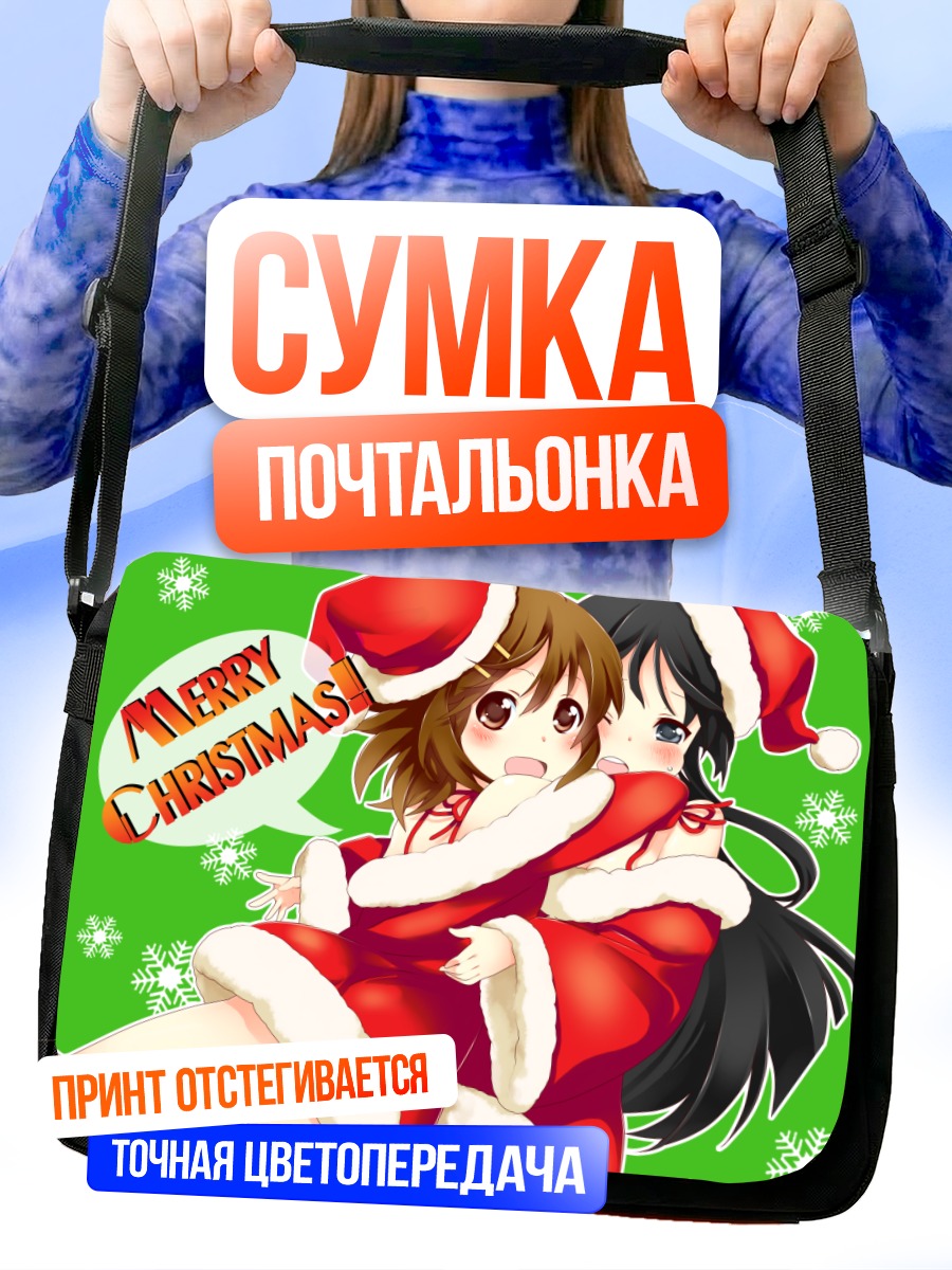 Сумка-почтальонка Мио и Юи в Санта-костюмах