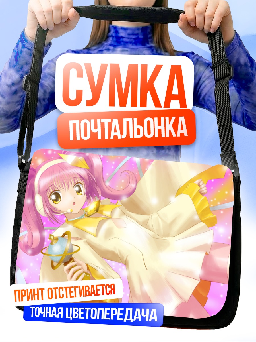 Сумка-почтальонка Аму Хинамори в сиянии
