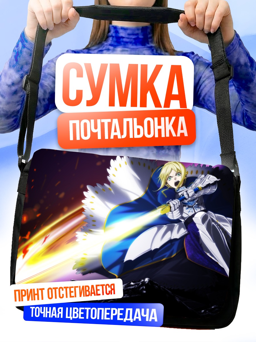 Сумка-почтальонка Артурия Пендрагон с мечом