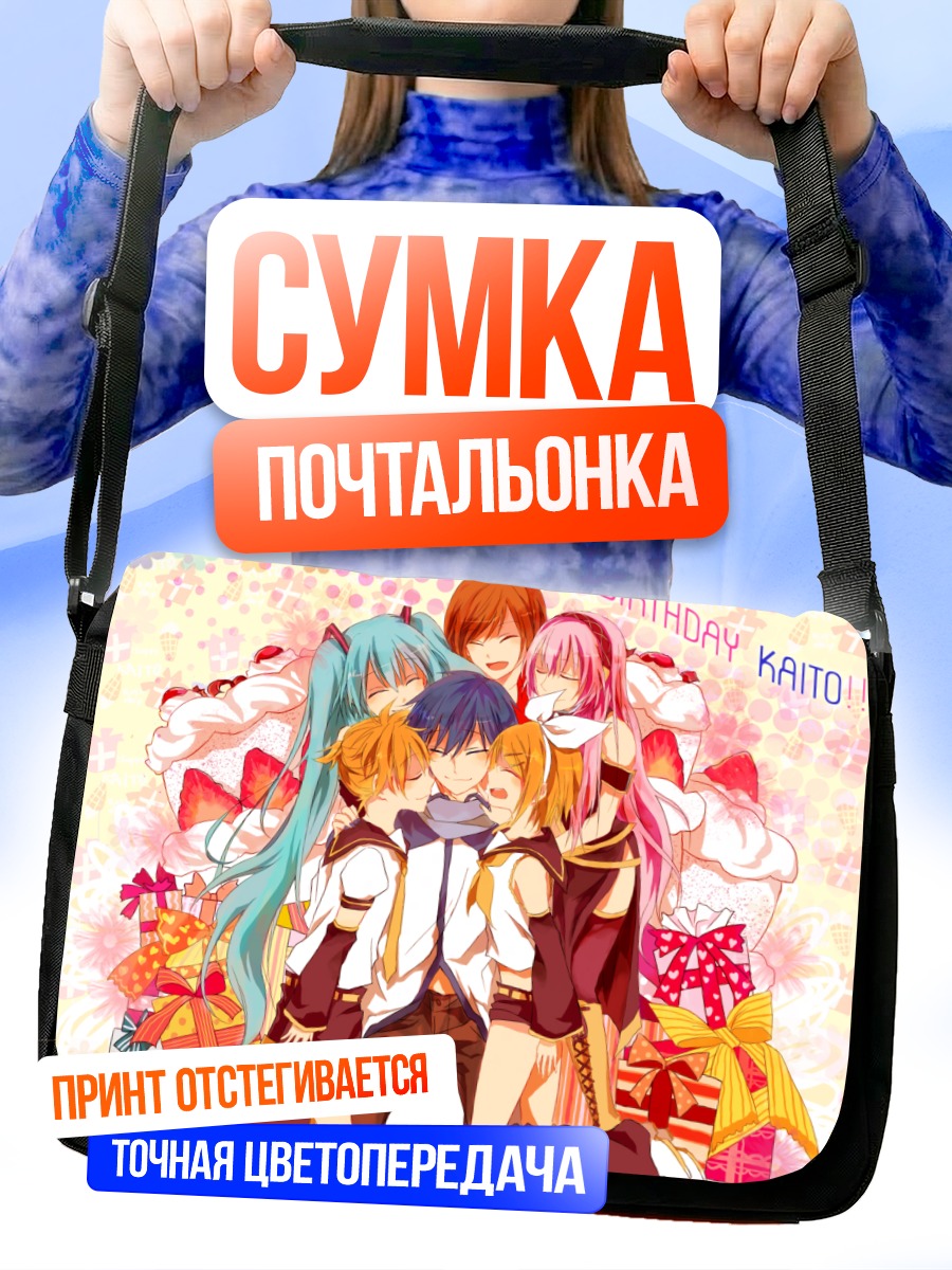 Сумка-почтальонка Кайто и Вокалоиды