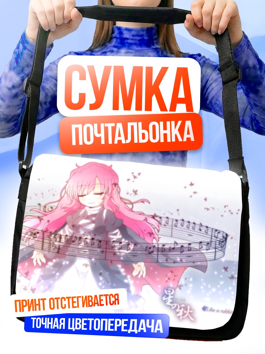Сумка-почтальонка Бякурен Хидзири с нотами
