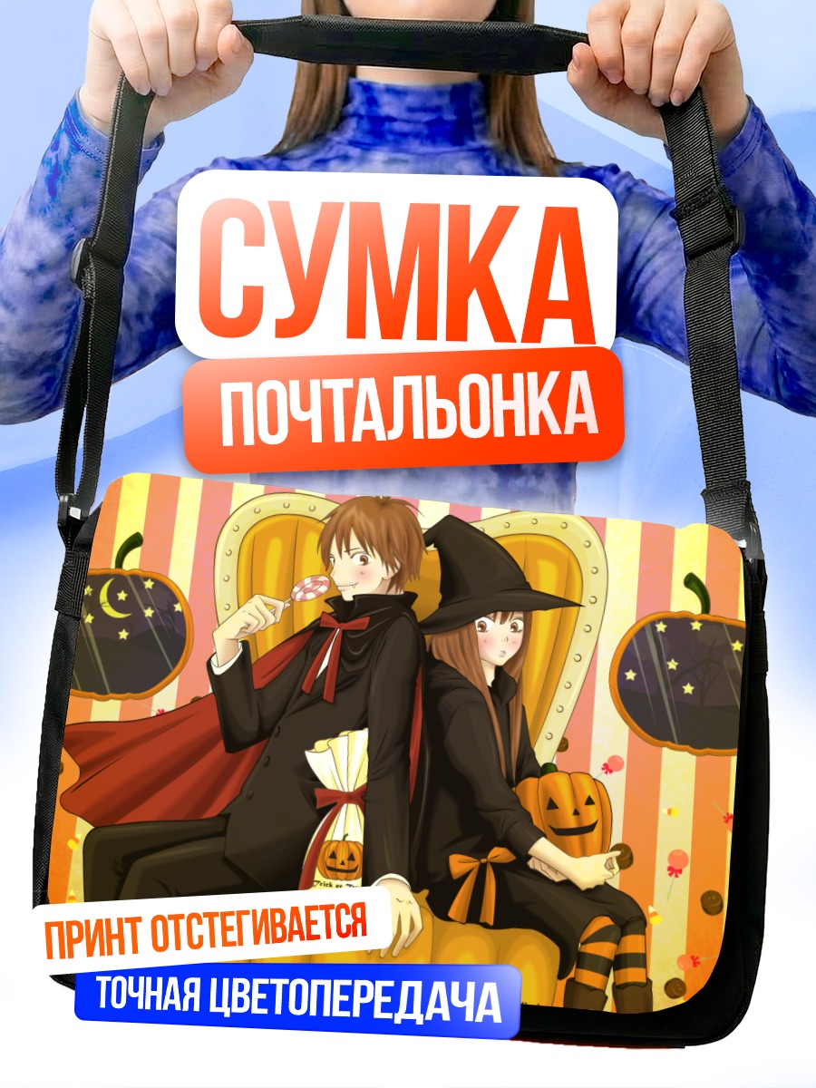 Сумка-почтальонка Савако и Шота в Хэллоуин