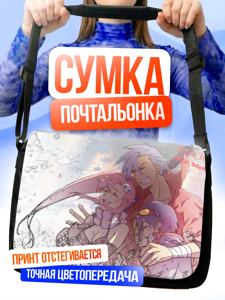 Сумка-почтальонка Камина и Саймон