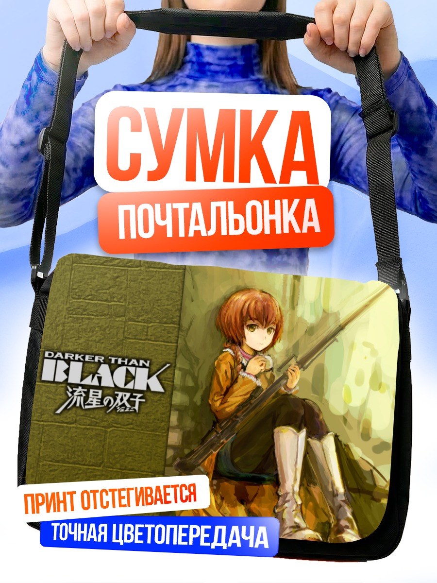 Сумка-почтальонка Суо Павличенко с винтовкой